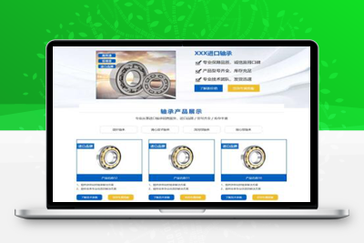 亲测响应式落地单页轴承机械产品单页pbootcms模板 五金零件落地页推广网站源码下载-启航资源