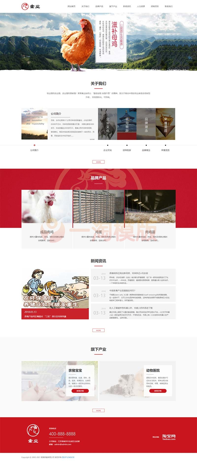 图片[1]-亲测响应式家禽饲养基地类网站pbootcms模板 响应式养殖企业网站模板下载-启航资源