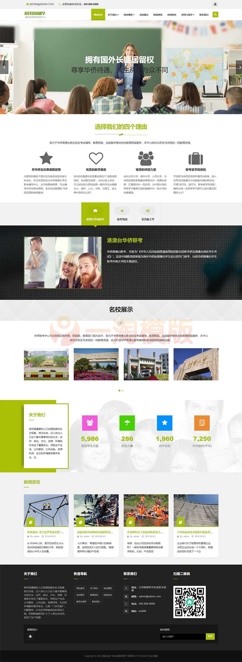 图片[1]-亲测响应式移民出国留学类网站pbootcms模板 教育培训机构网站源码下载-启航资源