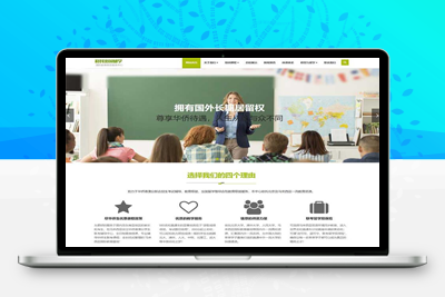 亲测响应式移民出国留学类网站pbootcms模板 教育培训机构网站源码下载-启航资源