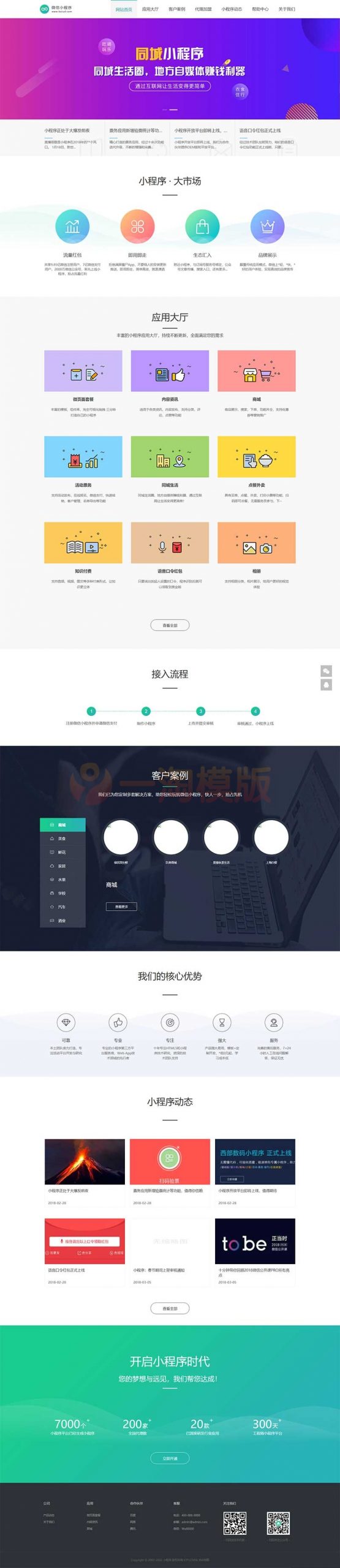 图片[1]-亲测微信小程序开发代理展示销售网站pbootcms模板 软件开发公司网站源码下载-启航资源