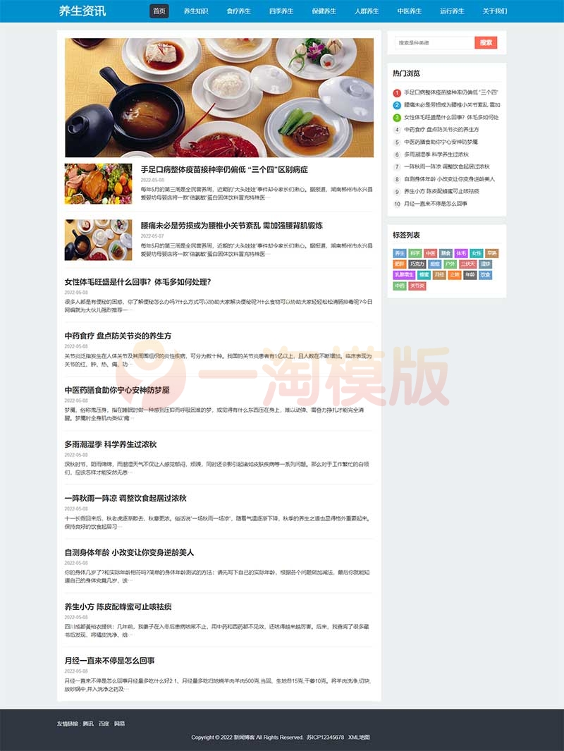 图片[1]-亲测HTML5响应式百度MIP三合一养生资讯文章新闻博客类pbootcms模板-启航资源
