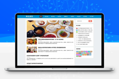 亲测HTML5响应式百度MIP三合一养生资讯文章新闻博客类pbootcms模板-启航资源