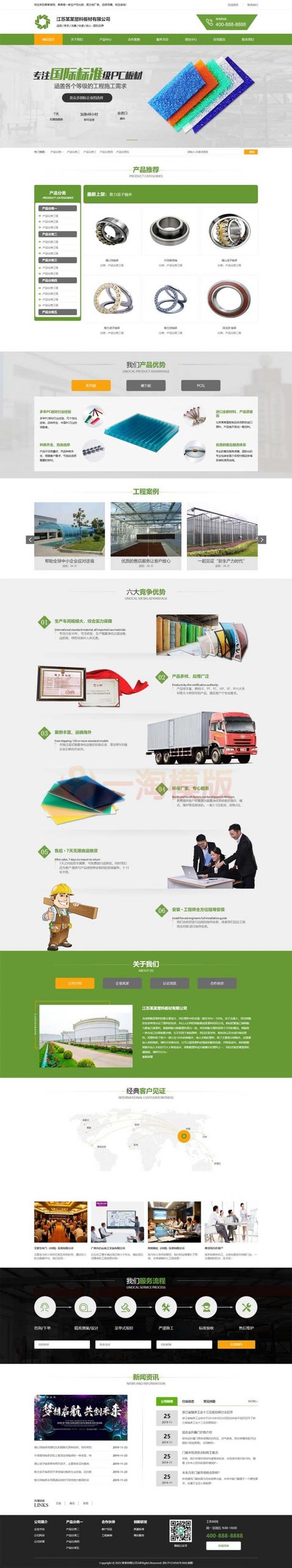 图片[1]-亲测营销型塑料板材净化环保设备类网站pbootcms模板 绿色环保五金板材网站模板下载-启航资源