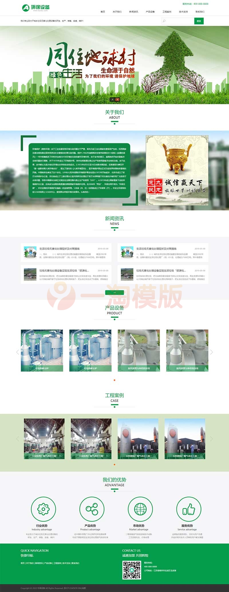 图片[1]-亲测绿色环保设备网站pbootcms模板 资源回收新能源网站源码下载(PC+WAP)-启航资源