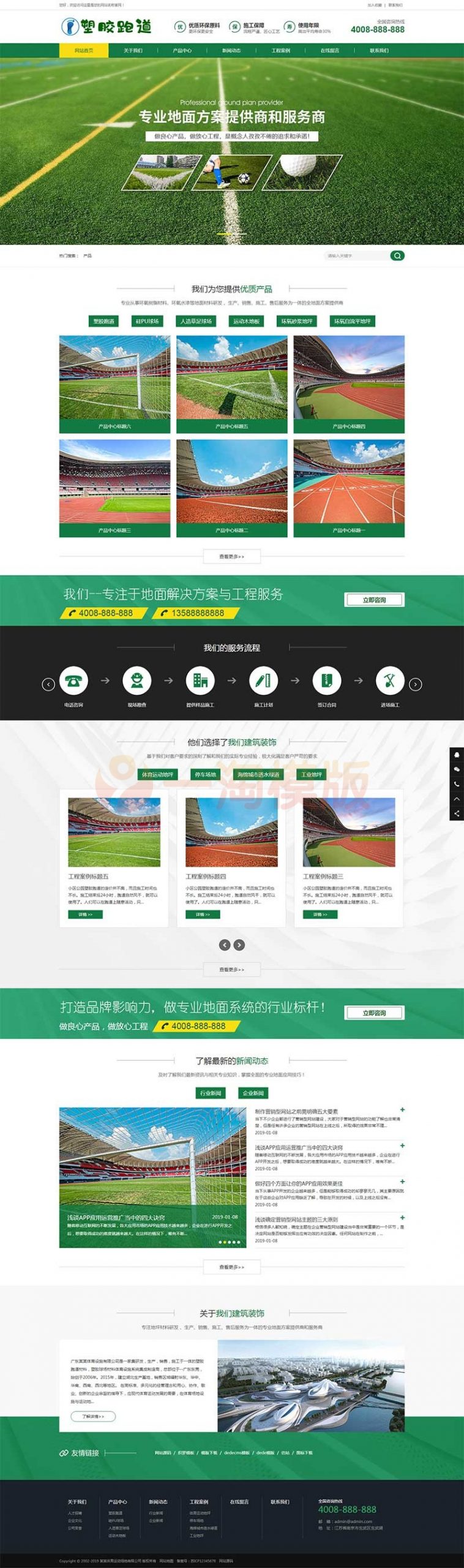 图片[1]-亲测绿色草坪地坪施工网站pbootcms模板 操场人造草坪网站源码下载(PC+WAP)-启航资源