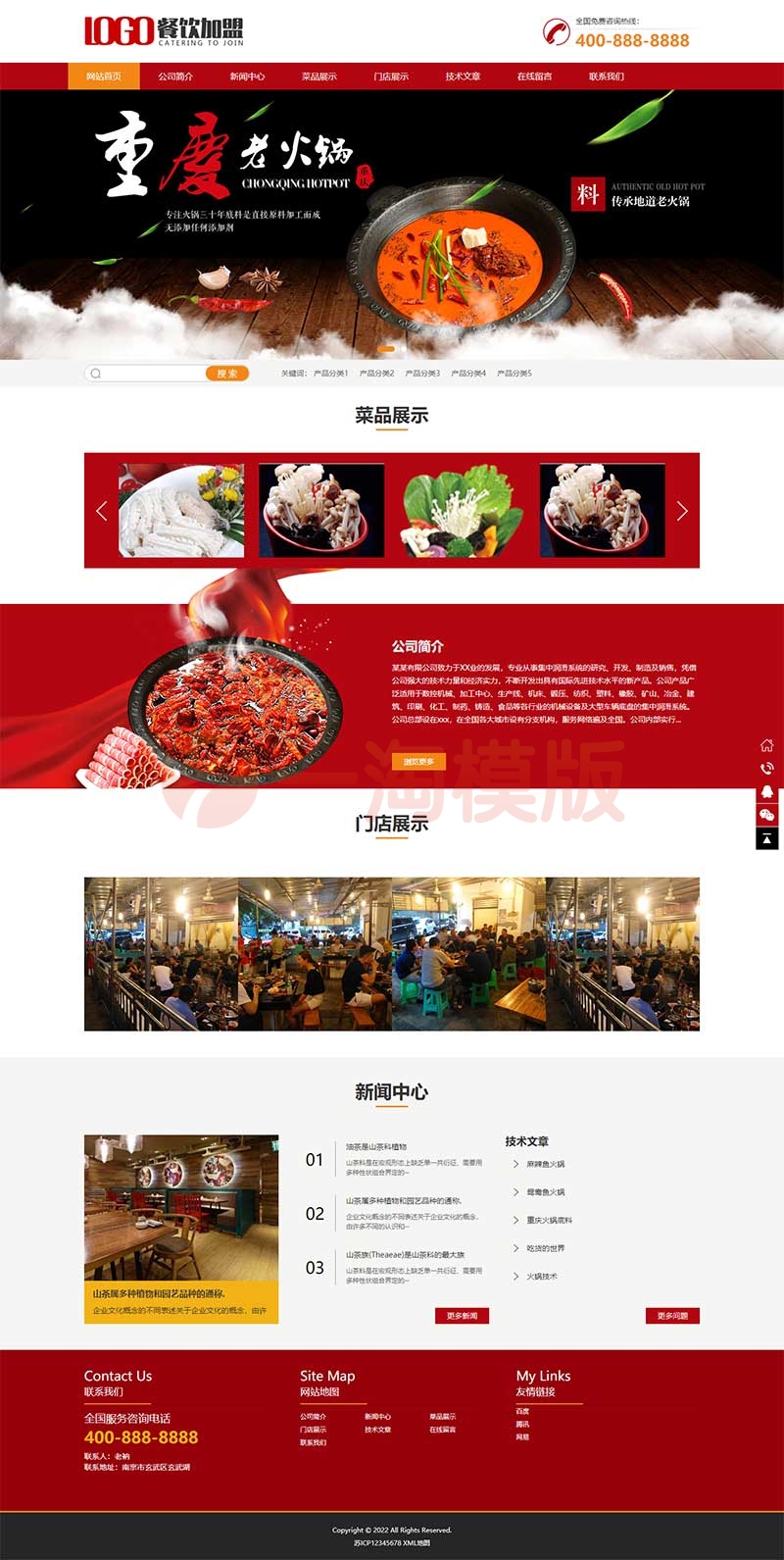 图片[1]-亲测红色火锅加盟网站pbootcms模板 餐饮美食网站源码下载（PC+WAP)-启航资源