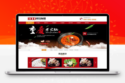 亲测红色火锅加盟网站pbootcms模板 餐饮美食网站源码下载（PC+WAP)-启航资源