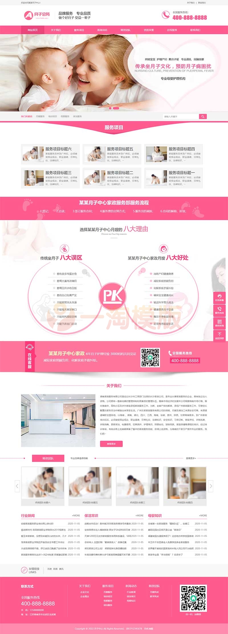 图片[1]-亲测粉色家政服务公司网站pbootcms模板 月嫂保姆网站源码下载-启航资源