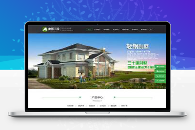 亲测房屋建造建筑工程网站pbootcms模板 房地产建材行业网站源码下载-启航资源
