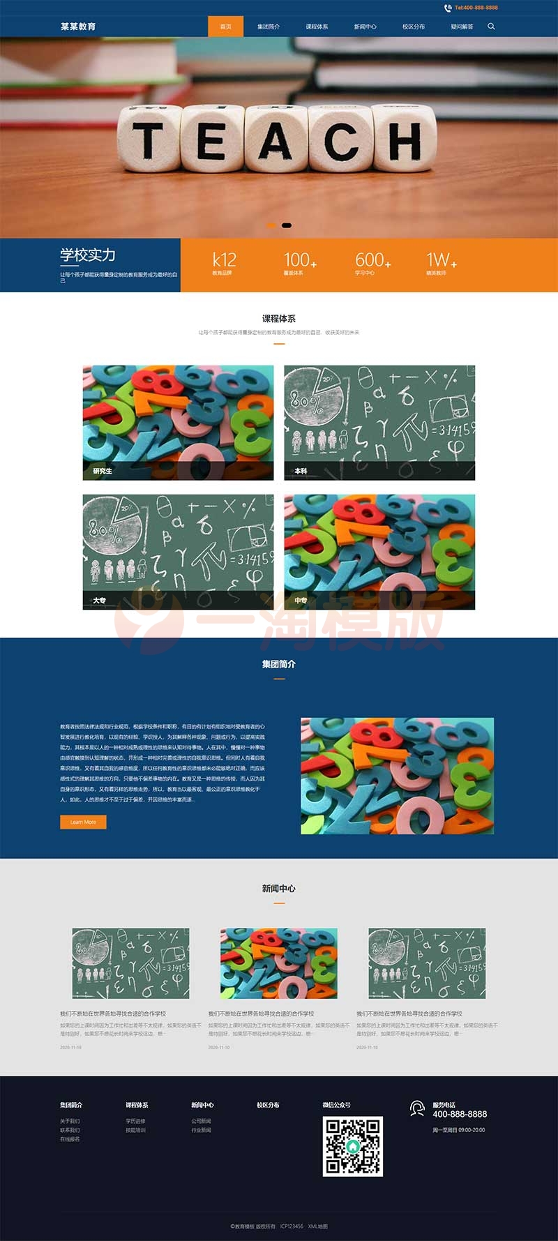 图片[1]-亲测响应式教育培训集团网站pbootcms模板 大气的教育培训机构网站源码下载-启航资源