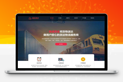 亲测响应式快递物流公司网站pbootcms模板 html响应式快递货运网站源码下载-启航资源