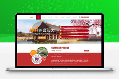 红色教育留学网站pbootcms模板 咨询企业公司源码下载-启航资源