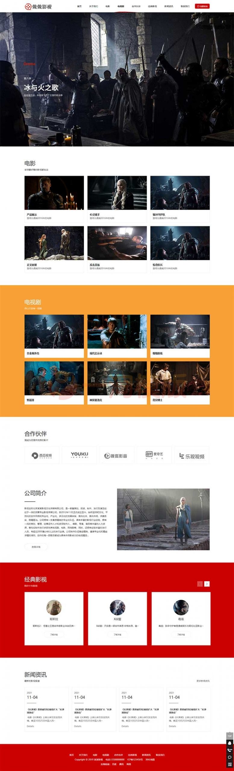 图片[1]-亲测传媒文化广告网站pbootcms模板 大气的影视公司网站源码下载-启航资源