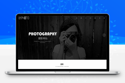 亲测响应式黑色风景摄影工作室网站pbootcms模板 个人写真拍照网站源码下载-启航资源