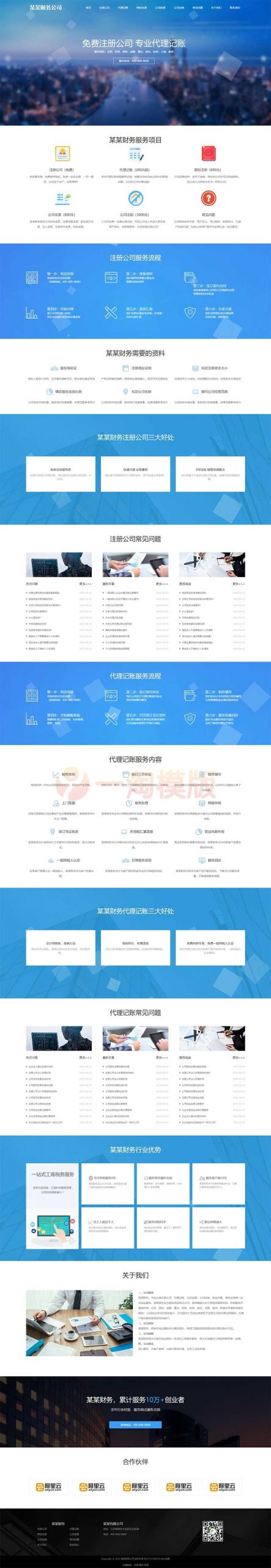 图片[1]-亲测响应式工商注册类网站pbootcms模板 财务代理记账网站源码下载-启航资源