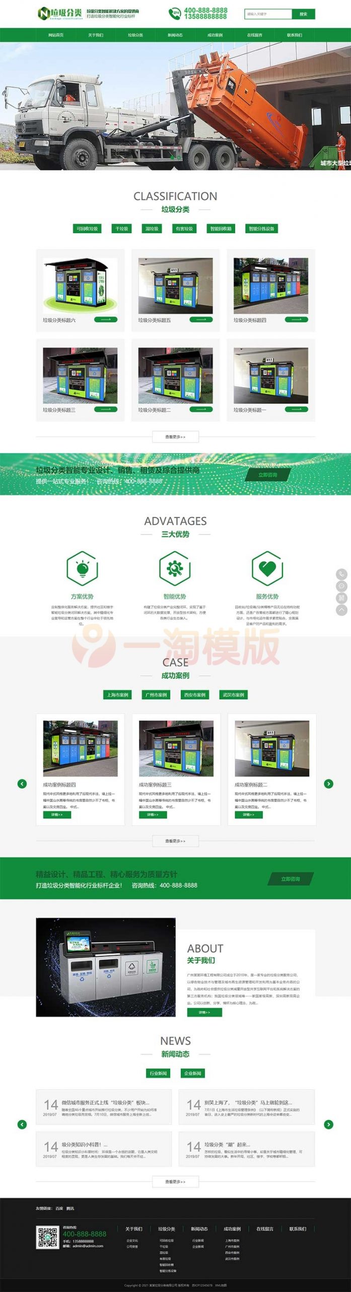 图片[1]-亲测带手机端垃圾桶设备生产厂家网站pbootcms模板 绿色环保设备网站源码下载-启航资源