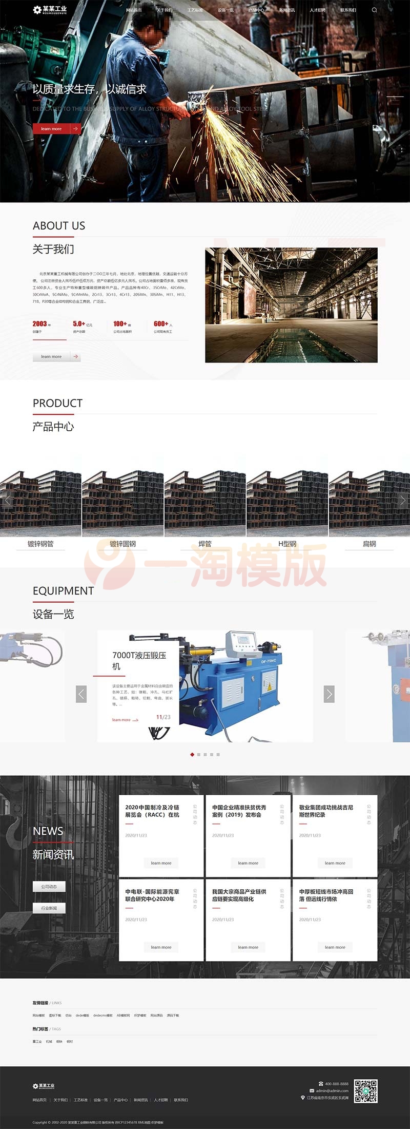 图片[1]-亲测响应式重工业钢铁机械类网站pbootcms模板 html5工业设备网站源码下载-启航资源