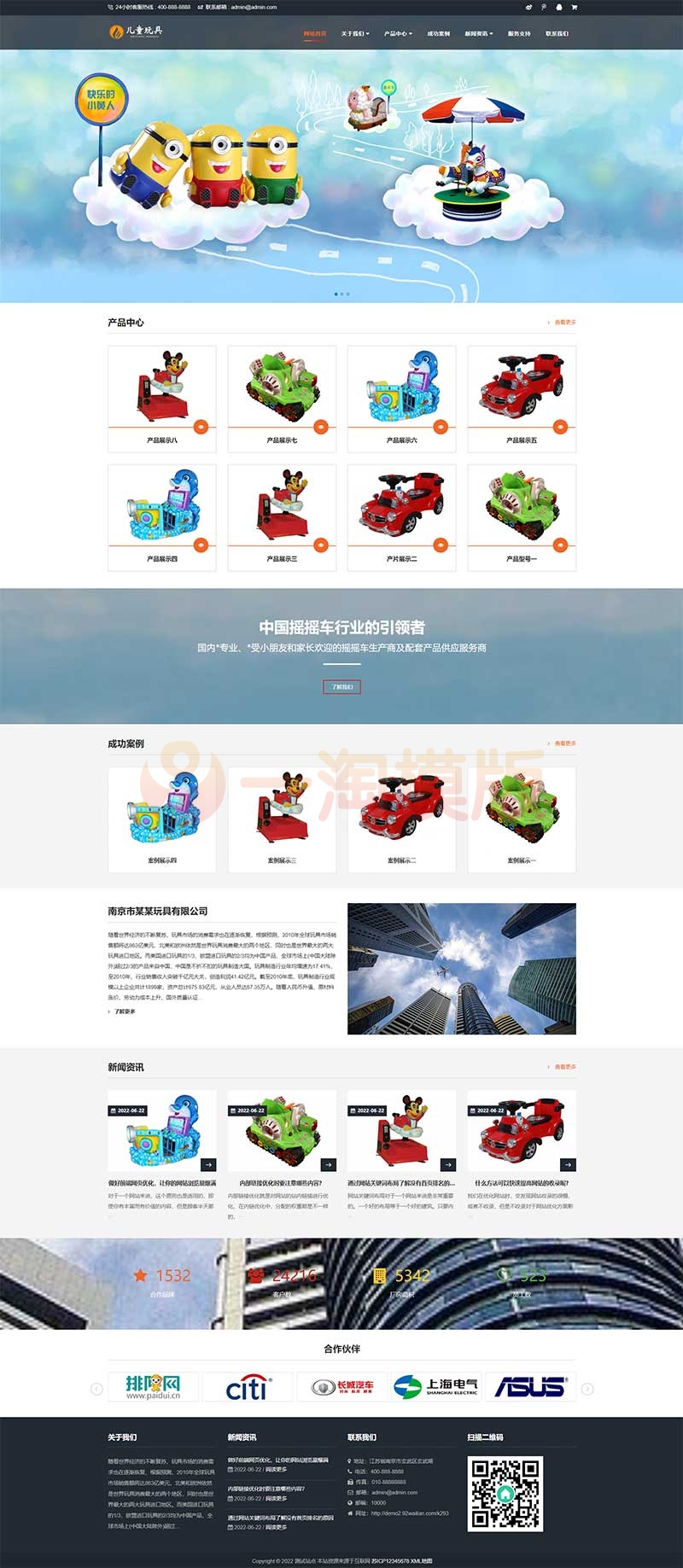 图片[1]-亲测响应式儿童乐园玩具批发制造类企业网站pbootcms模板 玩具游乐设施网站源码下载-启航资源