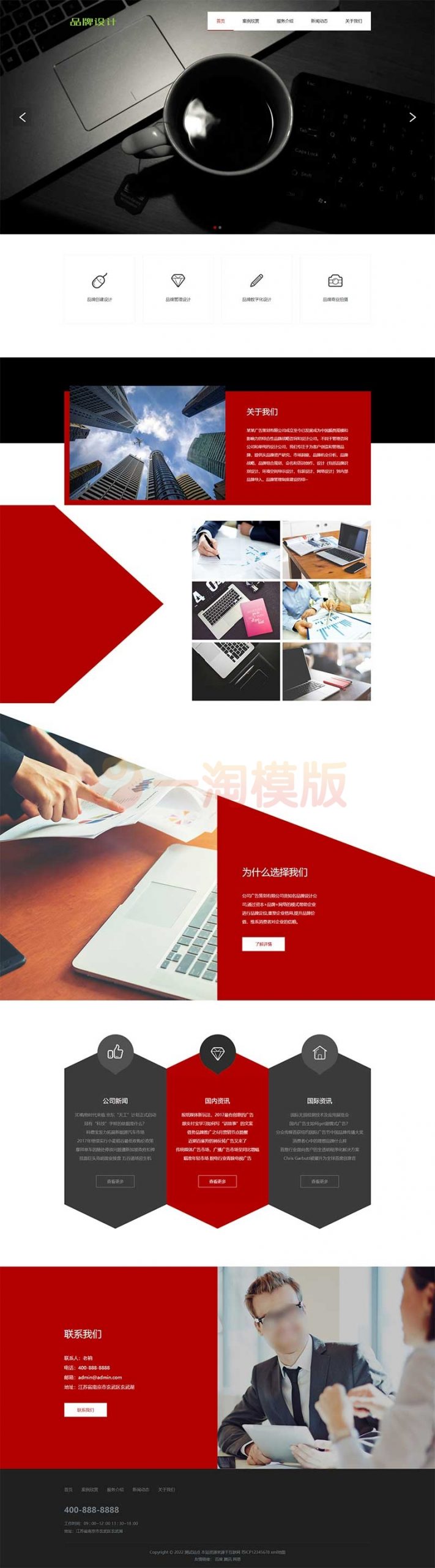 图片[1]-亲测响应式网络品牌广告设计类网站pbootcms模板 品牌设计公司网站源码下载-启航资源