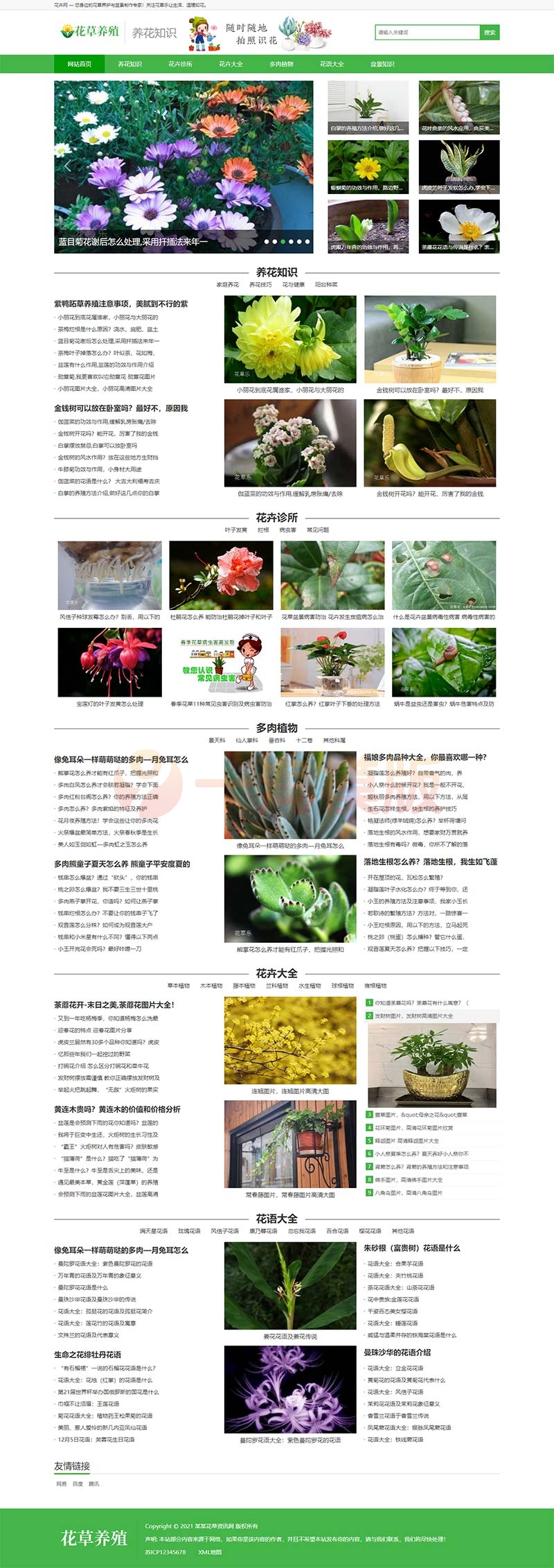 图片[1]-亲测花卉养殖新闻资讯类pbootcms模板 绿色花草植物网站源码下载+手机端-启航资源