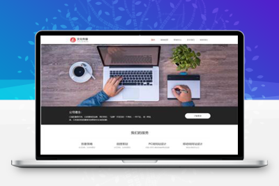 亲测响应式广告品牌策划公司网站pbootcms模板 广告品牌策划设计公司网站源码下载-启航资源