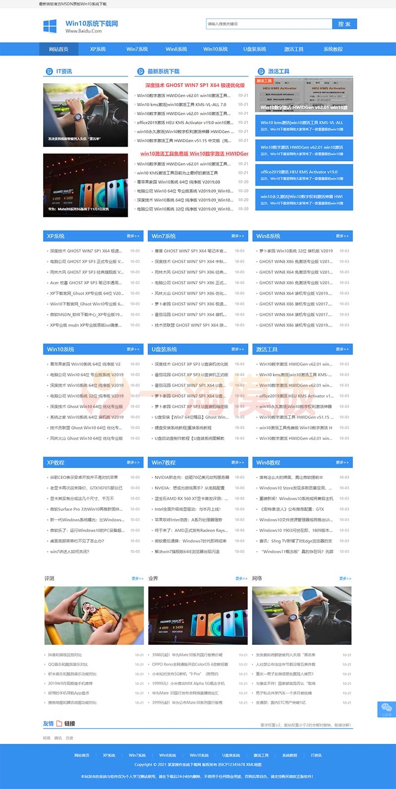 图片[1]-亲测电脑操作系统软件下载类网站pbootcms模板 windows系统软件下载网站源码-启航资源