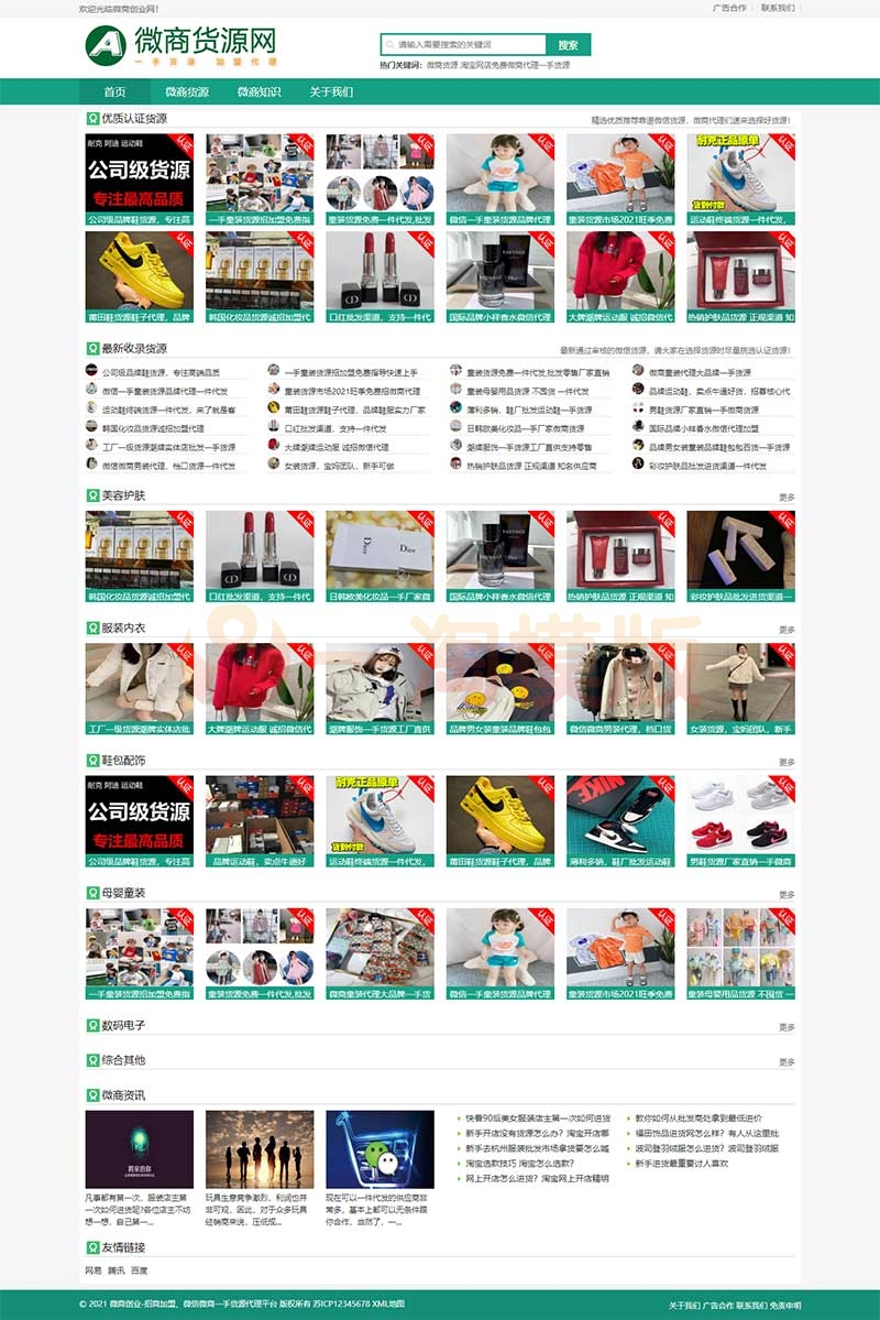 图片[1]-亲测响应式微商货源网站pbootcms模板 网店微商代理网站模板下载-启航资源