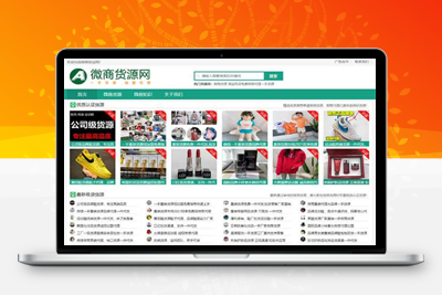 亲测响应式微商货源网站pbootcms模板 网店微商代理网站模板下载-启航资源