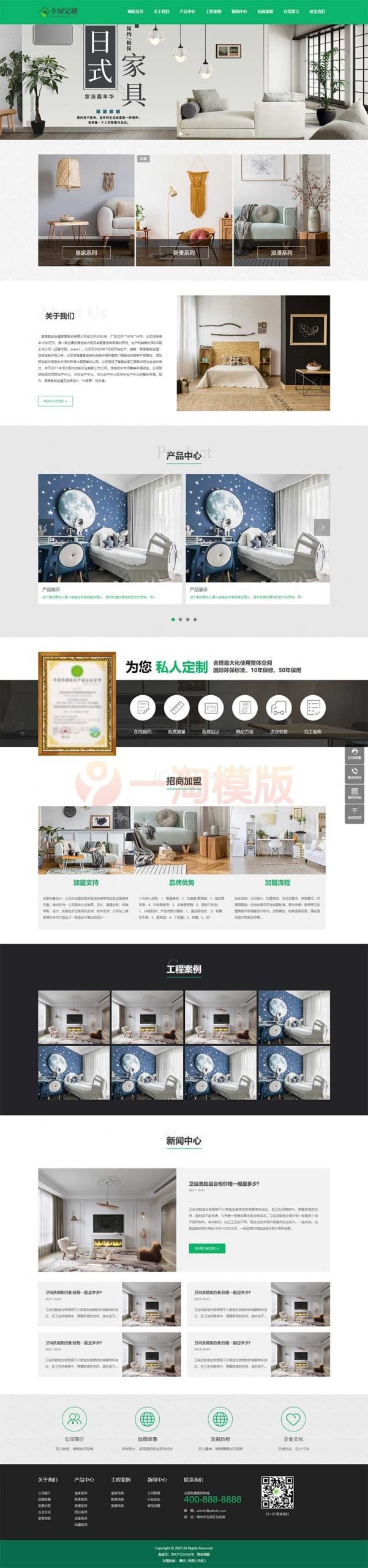 图片[1]-亲测响应式全屋装修定制家居类网站pbootcms模板 绿色装修公司网站源码下载-启航资源