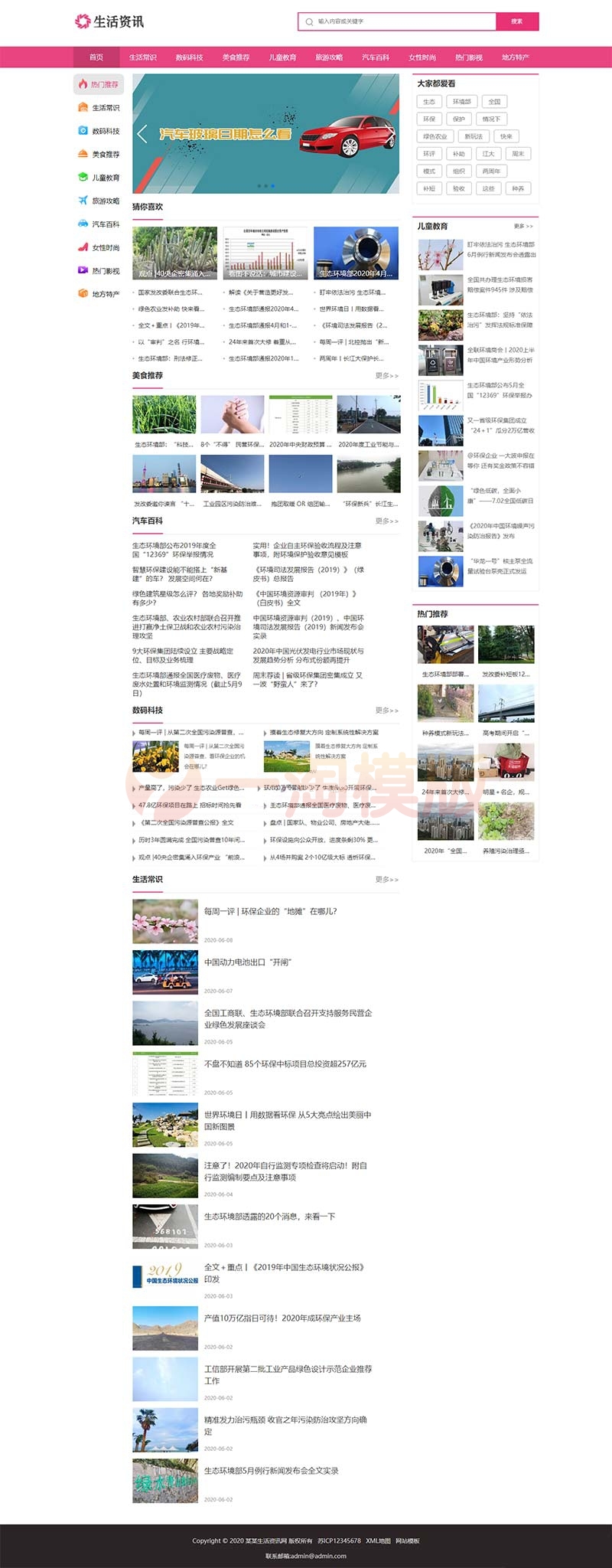 图片[1]-亲测生活资讯百科门户类网站pbootcms模板 粉色生活门户网站源码下载-启航资源