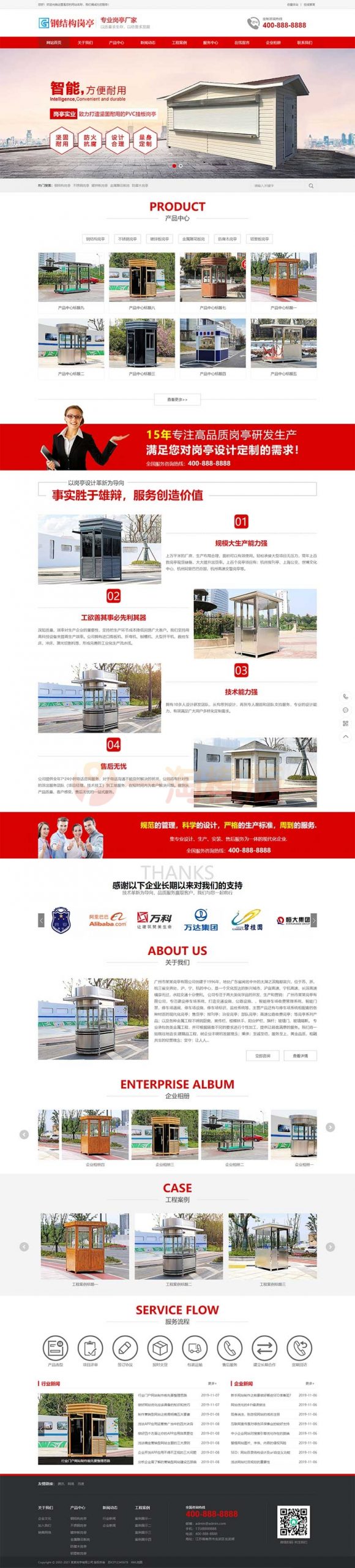 图片[1]-亲测钢结构岗亭营销型网站pbootcms模板 红色户外岗亭网站源码下载-启航资源