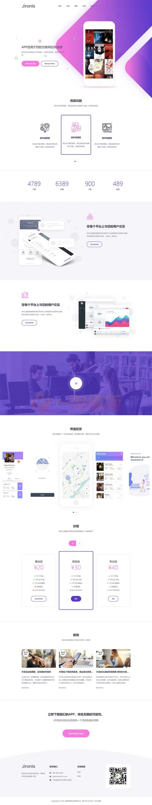 图片[1]-亲测响应式APP应用程序官网网站pbootcms模板 App软件落地页网站源码下载-启航资源