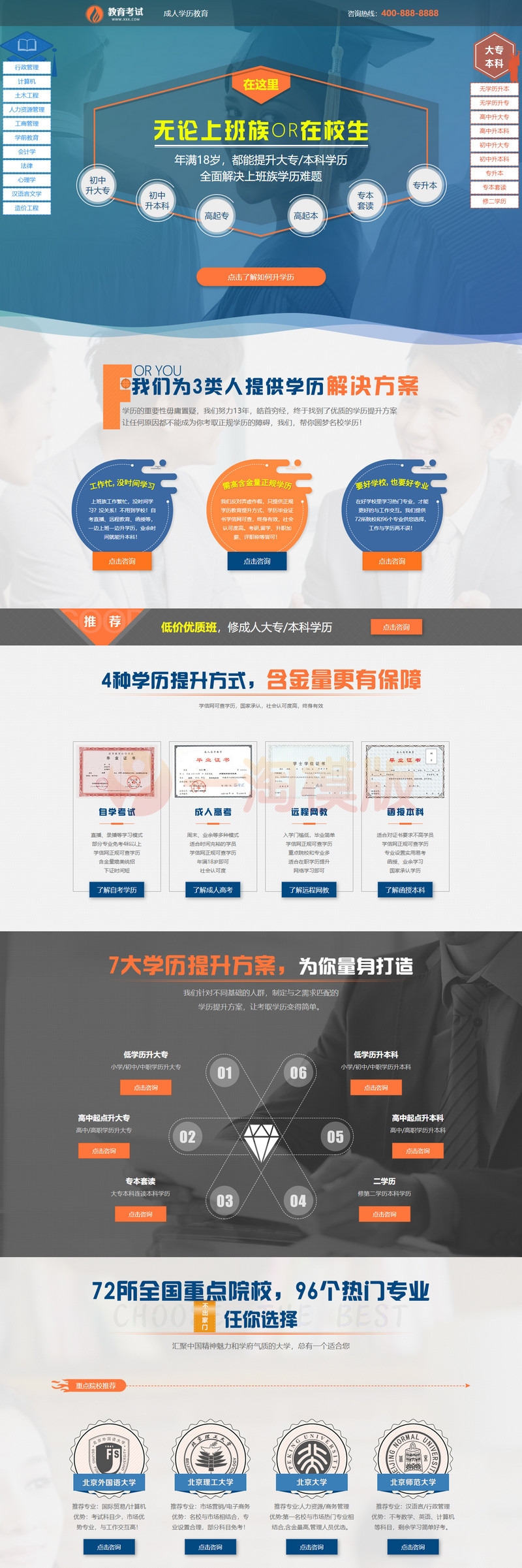 图片[1]-带手机版单页面成人教育考试pbootcms模板 百度竞价落地页网站源码下载-启航资源