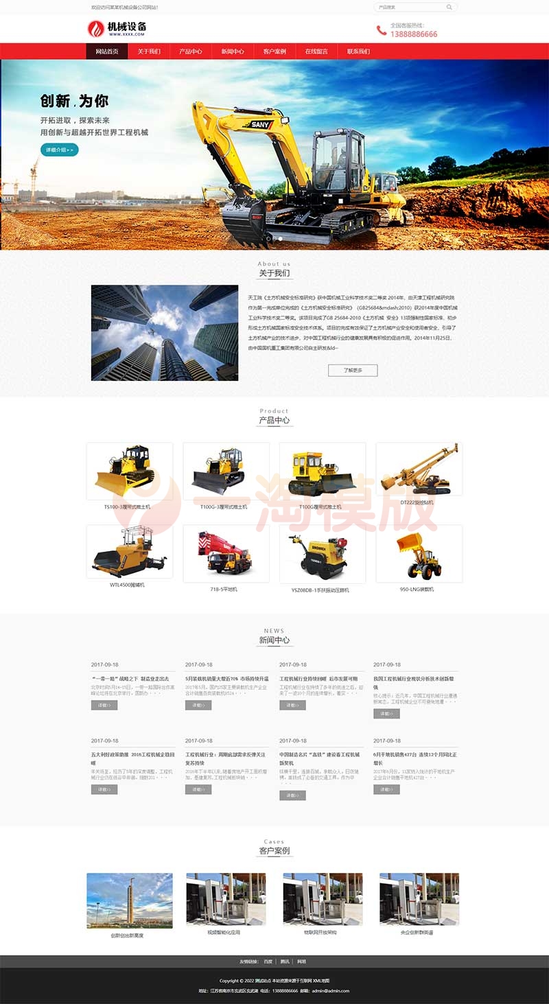 图片[1]-亲测挖土机工程机械设备网站pbootcms模板 推土机挖掘机设备网站源码下载-启航资源