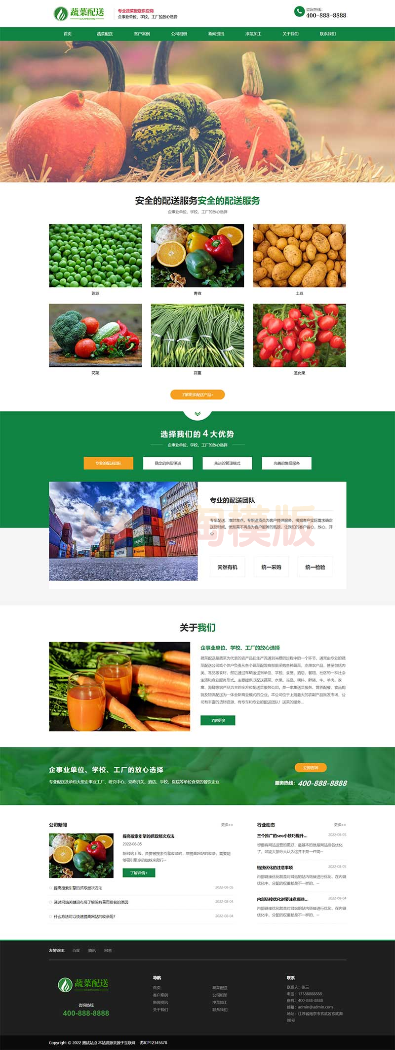 图片[1]-亲测响应式蔬菜配送网站pbootcms模板 绿色果蔬配送网站源码下载-启航资源