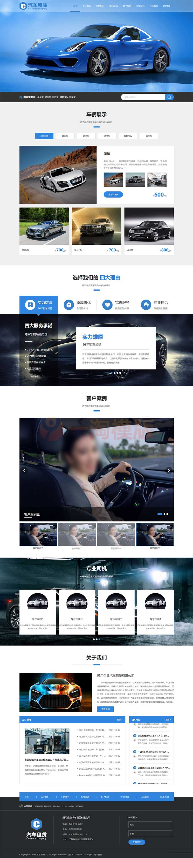 图片[1]-亲测响应式车行汽车租赁网站pbootcms模板 二手车销售出租公司网站模板下载-启航资源