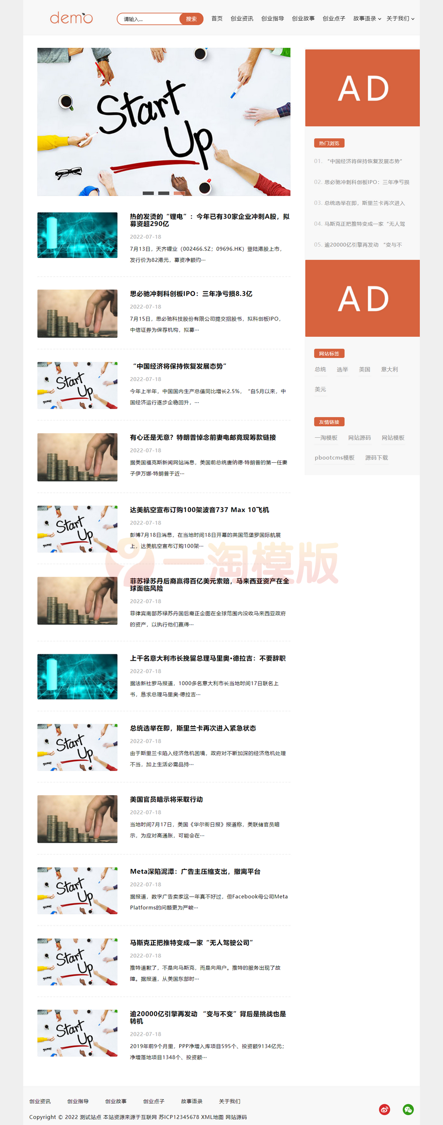图片[1]-亲测响应式HTML5文章新闻资讯网站博客整站pbootcms模板 创业博客类网站源码下载-启航资源