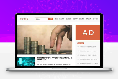 亲测响应式HTML5文章新闻资讯网站博客整站pbootcms模板 创业博客类网站源码下载-启航资源