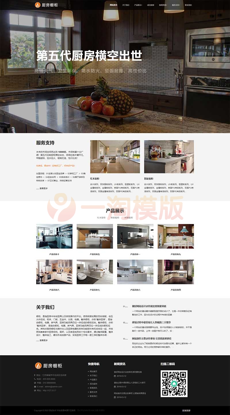 图片[1]-亲测响应式智能家居橱柜设计类网站pbootcms模板 HTML5厨房装修设计网站源码下载-启航资源