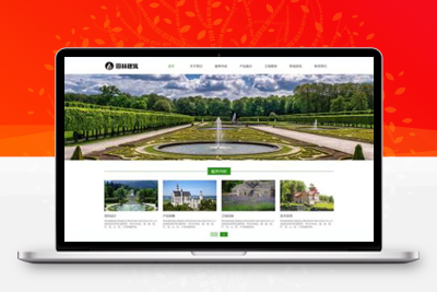 亲测响应式园林景观设计工程类pbootcms模板 HTML5园林艺术建筑网站源码下载-启航资源