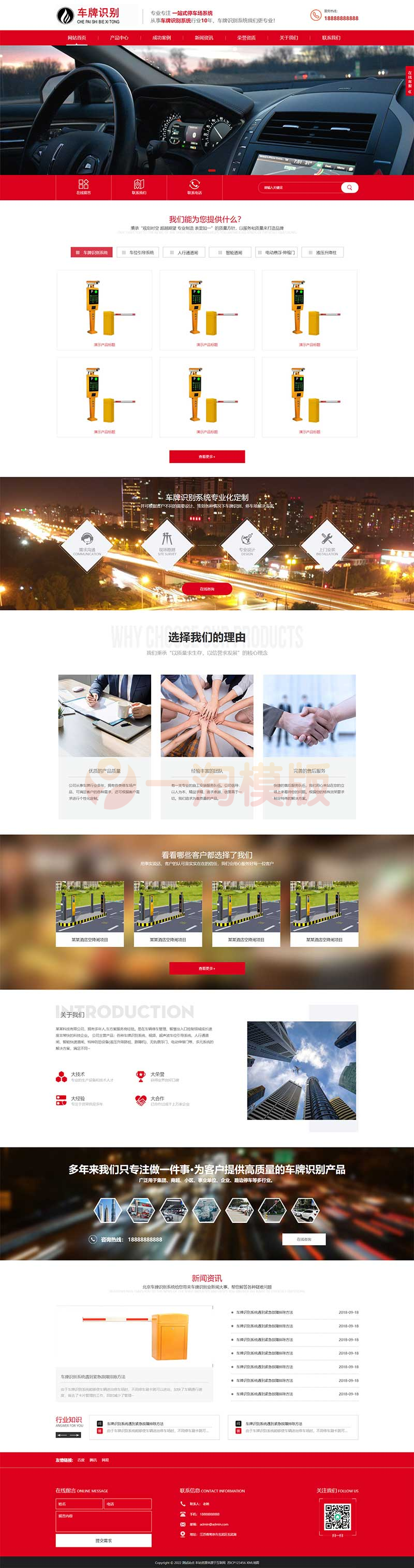 图片[1]-亲测响应式车牌智能识别系统类网站pbootcms模板 停车场系统网站源码下载-启航资源