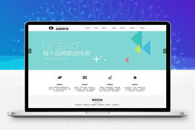 亲测响应式品牌策划类网站pbootcms模板 品牌策划公司企划策划网站源码下载-启航资源