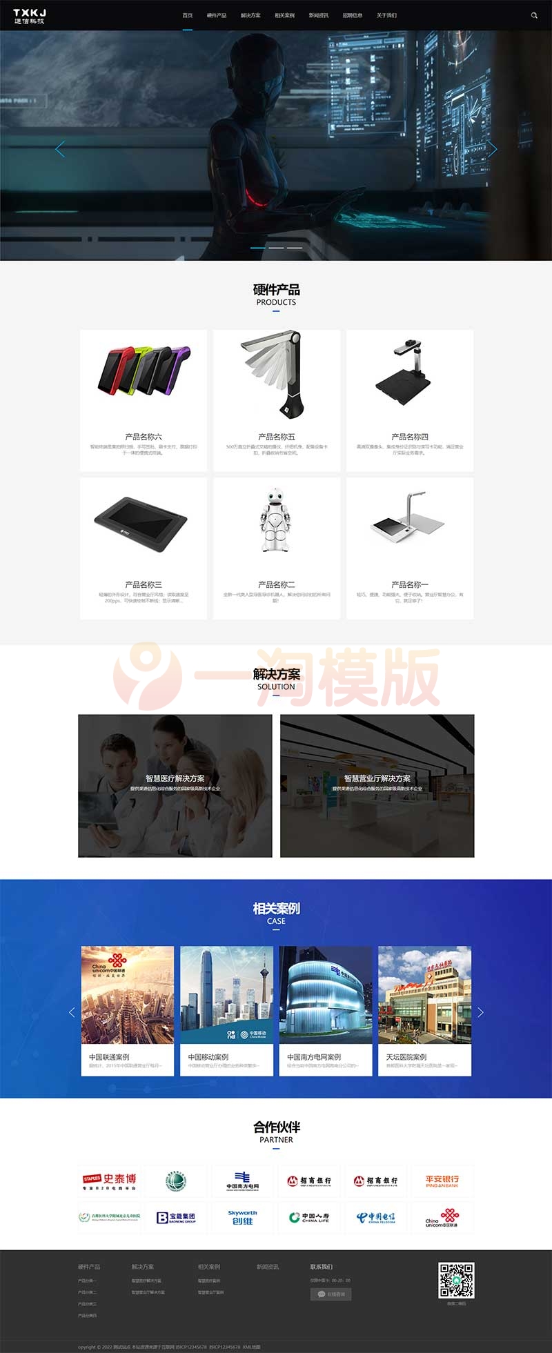 图片[1]-亲测响应式通信电力金融医疗科技类网站pbootcms模板 黑色智能医疗设备网站源码下载-启航资源
