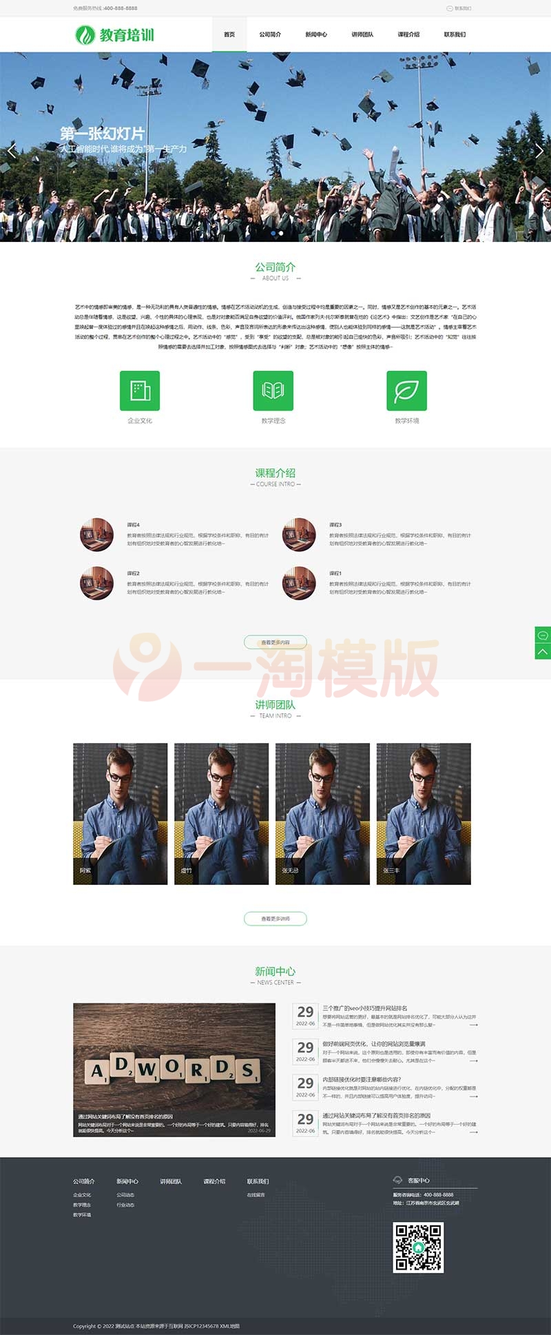 图片[1]-亲测教育培训课程类网站pbootcms模板 绿色教育培训机构网站源码下载-启航资源
