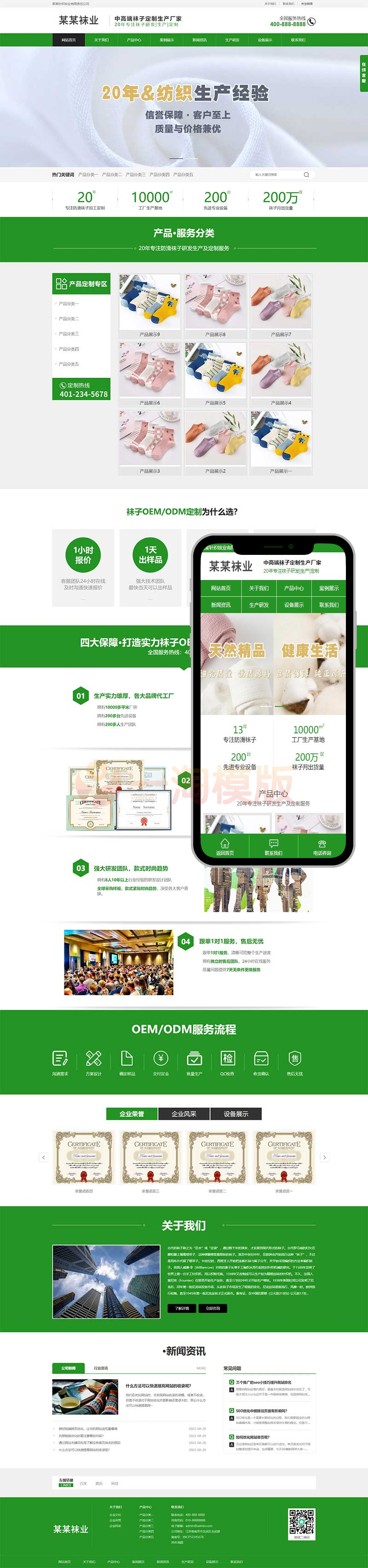 图片[1]-亲测定制针织袜业网站pbootcms模板/袜子生产厂家网站源码下载（带手机版）-启航资源
