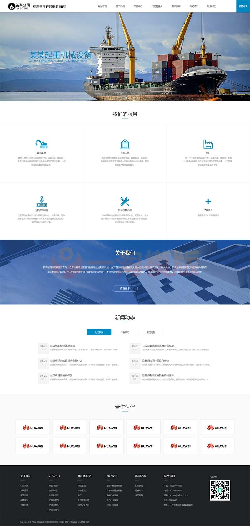 图片[1]-亲测响应式起重机吊机机械设备网站pbootcms模板/通用重工机械设备网站源码下载-启航资源