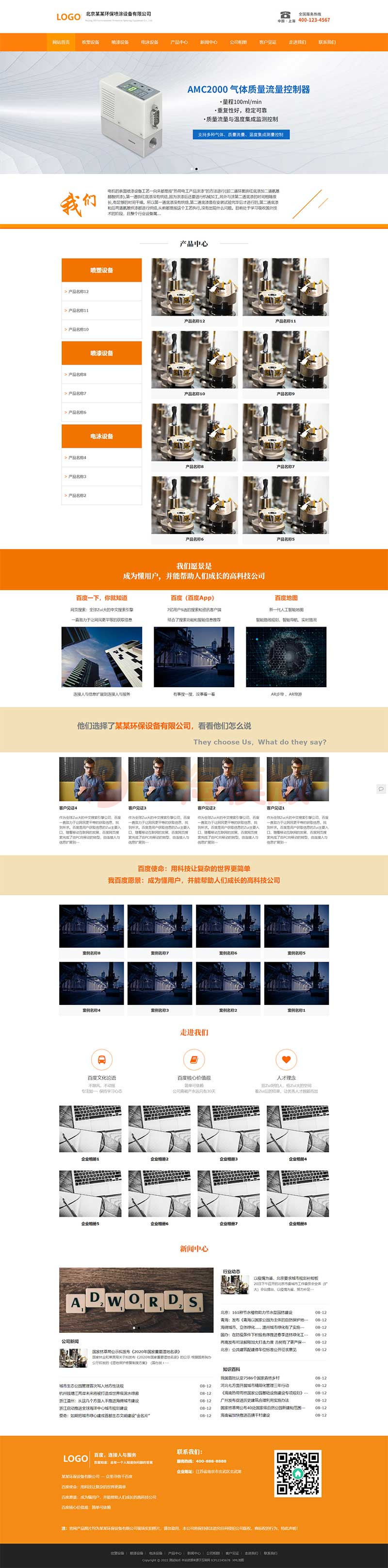 图片[1]-亲测响应式吹塑机械设备类网站pbootcms模板/喷涂喷塑设备网站源码下载-启航资源