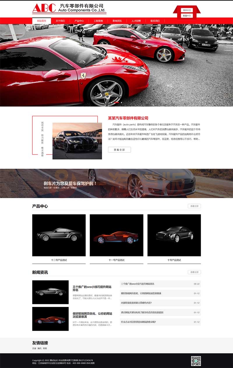图片[1]-亲测响应式简繁双语响应式汽修汽配制造pbootcms模板/汽车零件配件类网站源码-启航资源