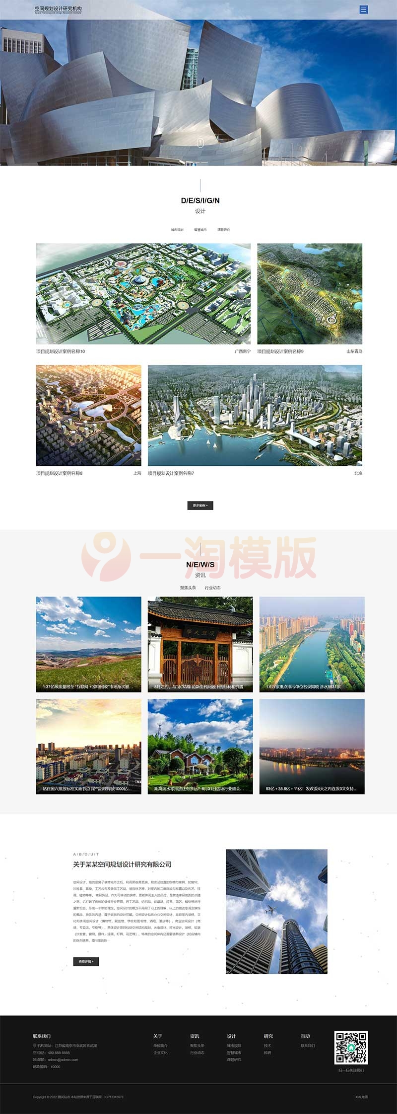 图片[1]-亲测响应式项目规划设计类网站pbootcms模板/空间规划设计网站源码下载-启航资源